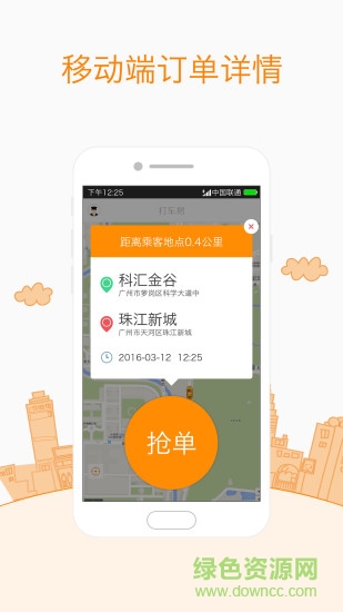 打车易司机端手机版 v1.0.0.5 安卓版3