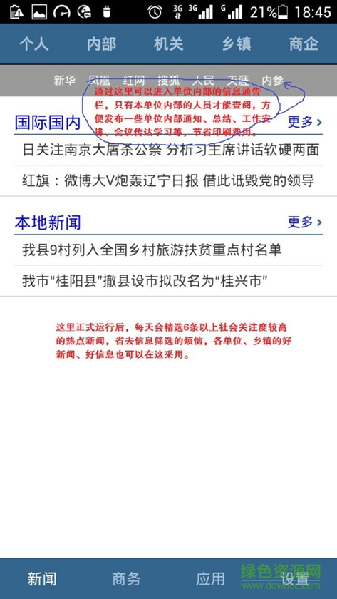 汝城政企连线客户端 v3.0 安卓版0