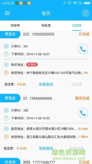 渴吗服务端 v1.0.20161026 安卓版0