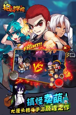 格斗学院2144版本 v2.3.0 安卓版0