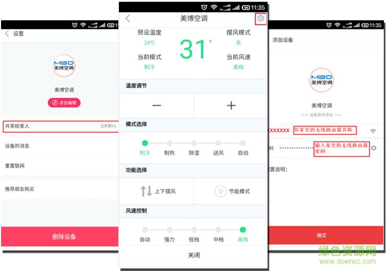 美博空调遥控器手机版(京东微联) v4.7.0 安卓版0
