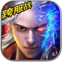 灵域戮仙yy版下载