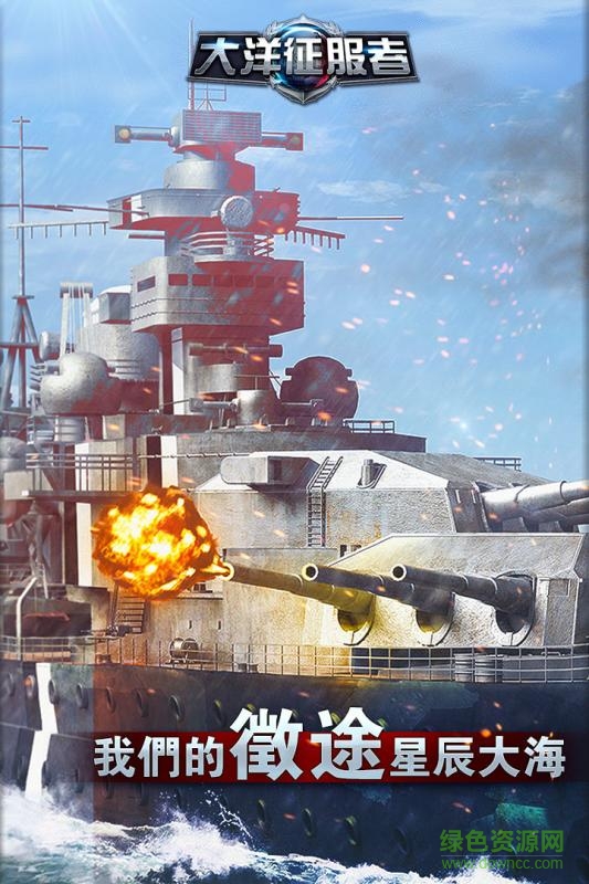 大洋征服者内购修改版 v1.0.3 安卓版2