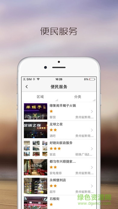 都匀智慧社区市民版苹果版 v1.0 官方iPhone版1
