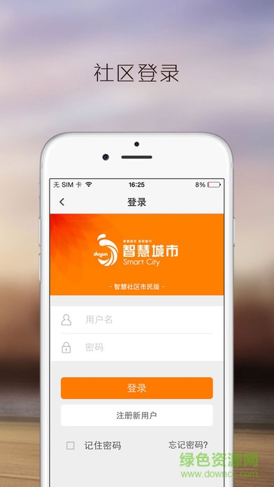 都匀智慧社区市民版苹果版 v1.0 官方iPhone版2