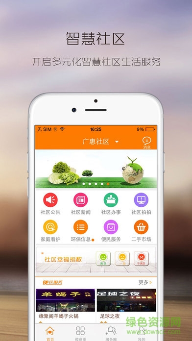 都匀智慧社区市民版苹果版 v1.0 官方iPhone版3