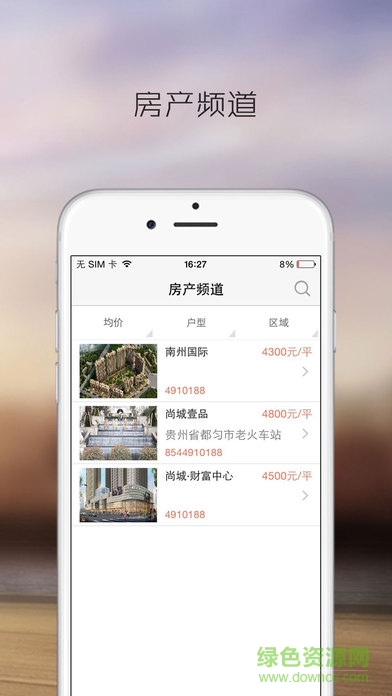 都匀智慧社区市民版苹果版 v1.0 官方iPhone版4