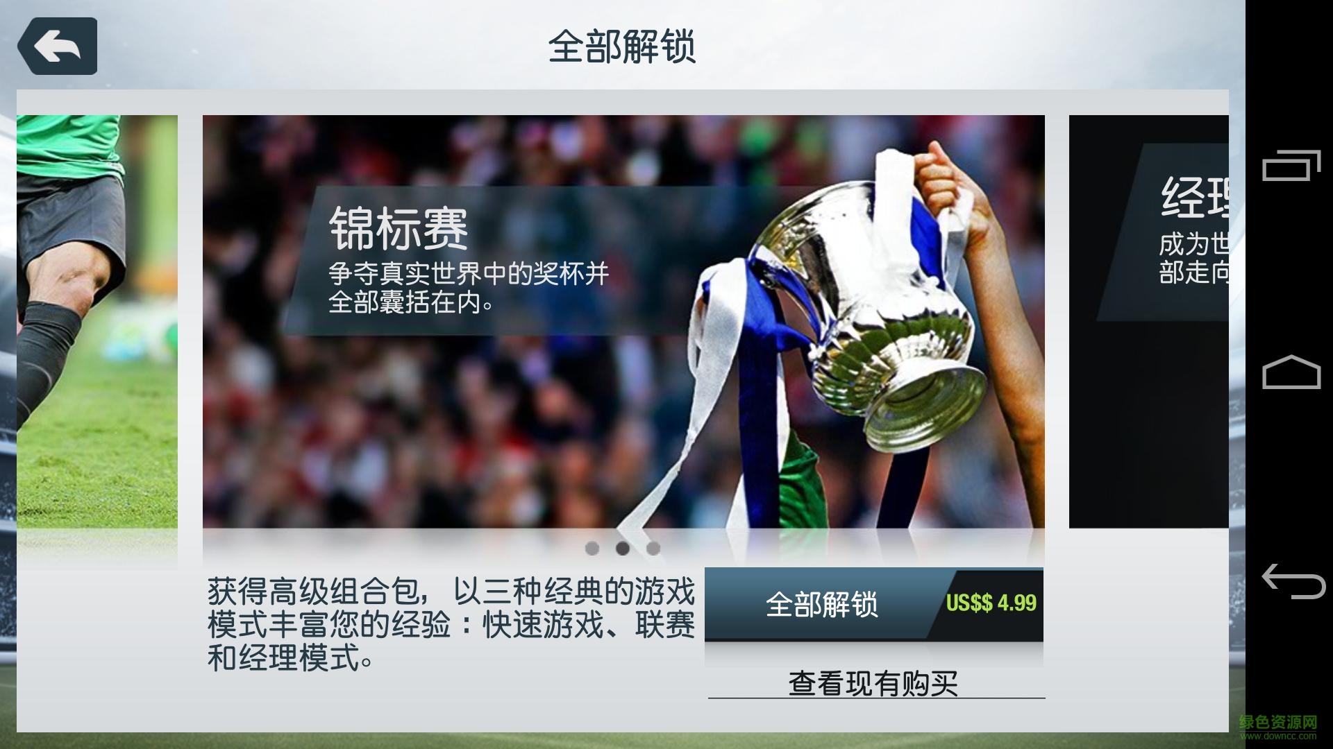 fifa14免谷歌内购修改版 v1.3.7 安卓手机直装版0