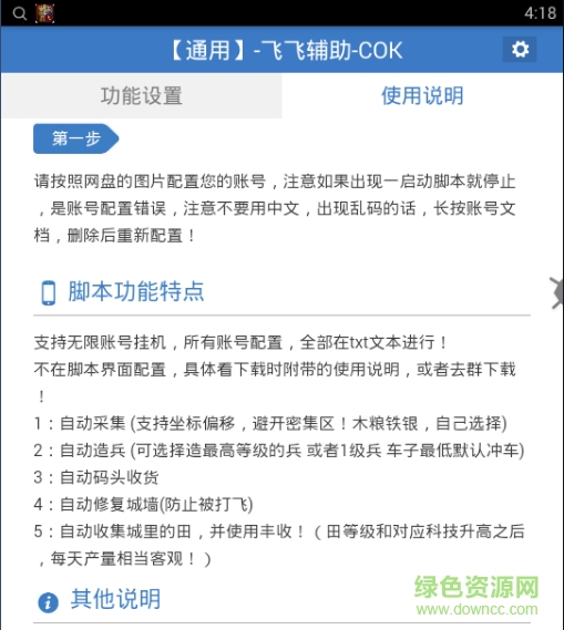 手机cok列王的纷争飞飞辅助工具(暂未上线) v1.0 安卓通用版0