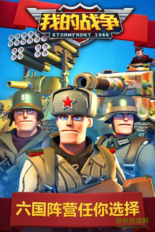 我的战争游戏 v1.0.0 官网安卓版0