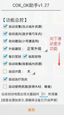 cok列王的纷争ok助手 v2.0.0 安卓版0