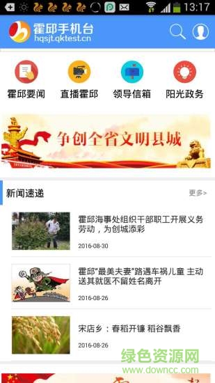 霍邱手机台苹果版 v1.0 iphone手机版0