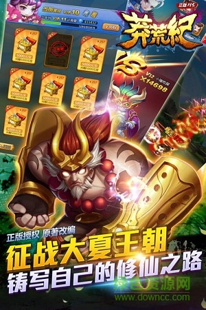 莽荒纪2018正版手游 v1.0.20 安卓版2