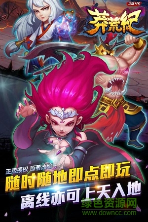 莽荒纪2018正版手游 v1.0.20 安卓版1