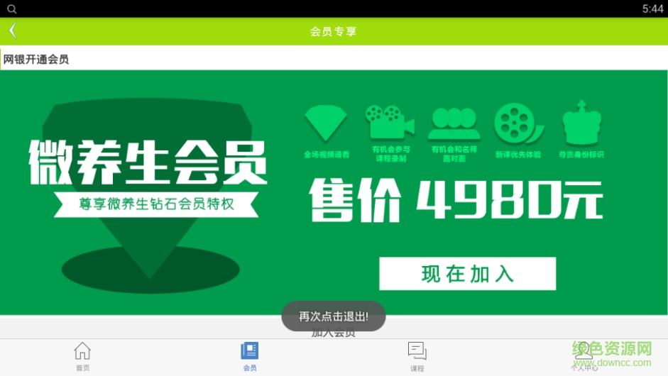 养生健康视频课堂(健康养生) v4.1.0.0 安卓版2