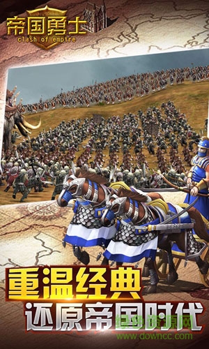 帝国勇士手机游戏 v1.10.0 安卓版0