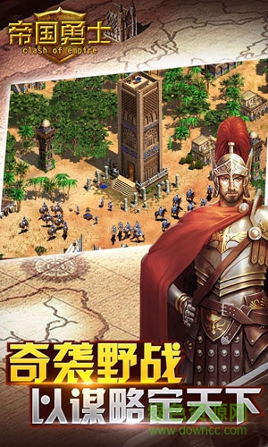 帝国勇士手机游戏 v1.10.0 安卓版1