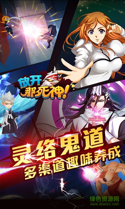 放开那死神手游安锋版 v2.0.0 官网安卓版0