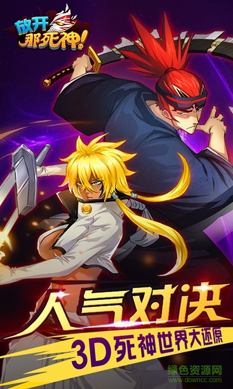 放开那死神手游安锋版 v2.0.0 官网安卓版1