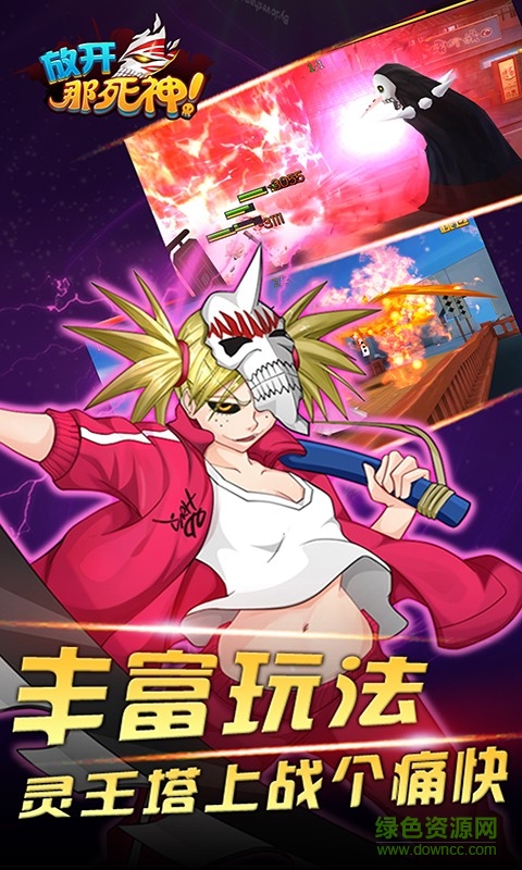 放开那死神手游安锋版 v2.0.0 官网安卓版3