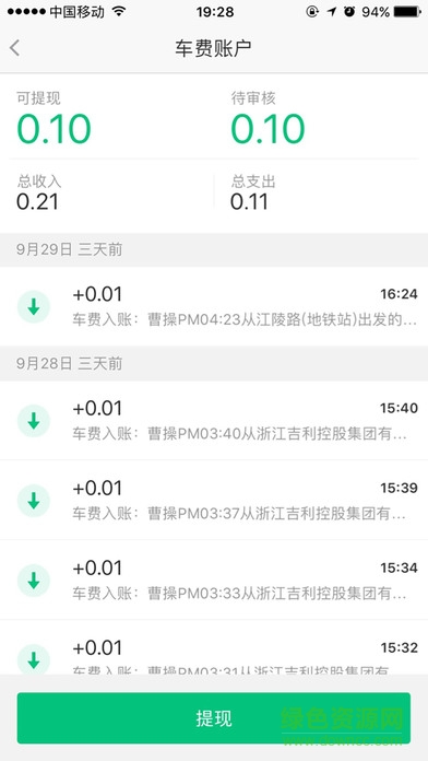 曹操专车司机端苹果版 v3.73.5 官方最新版1