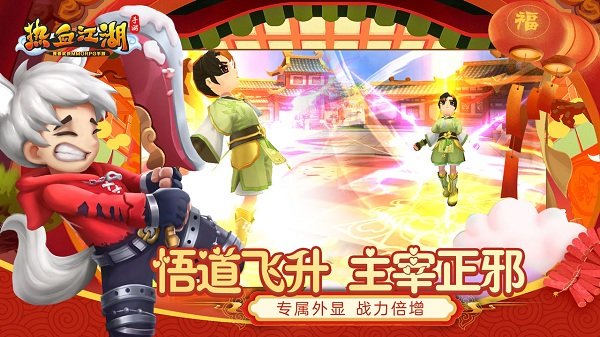 热血江湖星耀版 v18.0 安卓版2