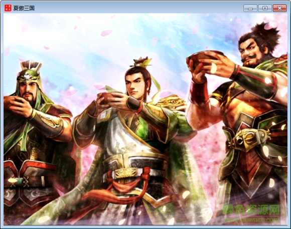 慕容三国x4.5经典版 中文版1