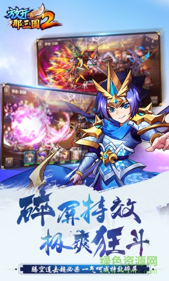 草花版放开那三国2 v1.0.11 安卓版1