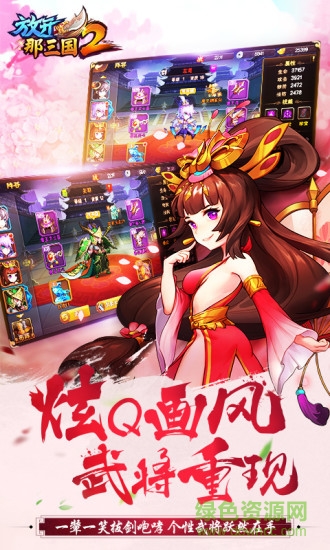 放开那三国2乐视账号版 v1.4.2 安卓版3
