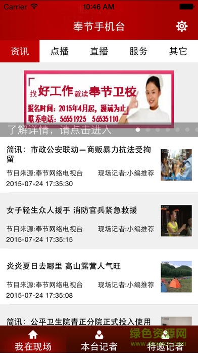 奉节手机电视台app v1.0 安卓版2