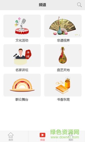 东莞文化网络电视客户端 v1.1 安卓版1