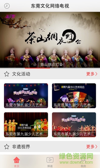 东莞文化网络电视客户端 v1.1 安卓版2