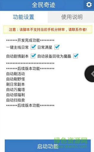全民奇迹辅助精灵1.1修改版 v1.2 最新安卓版0
