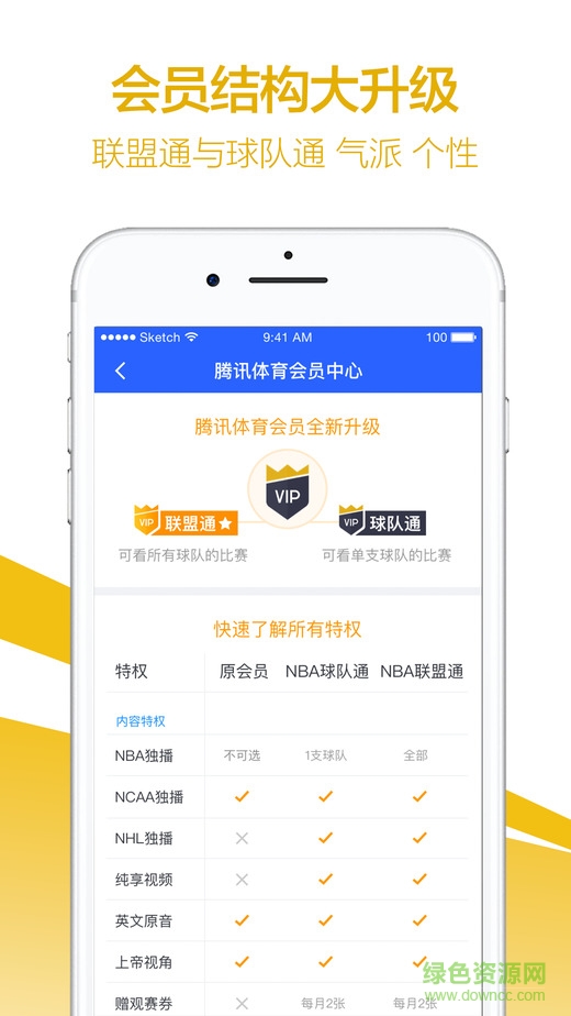腾讯体育苹果版 v4.3.3 iPhone越狱版0
