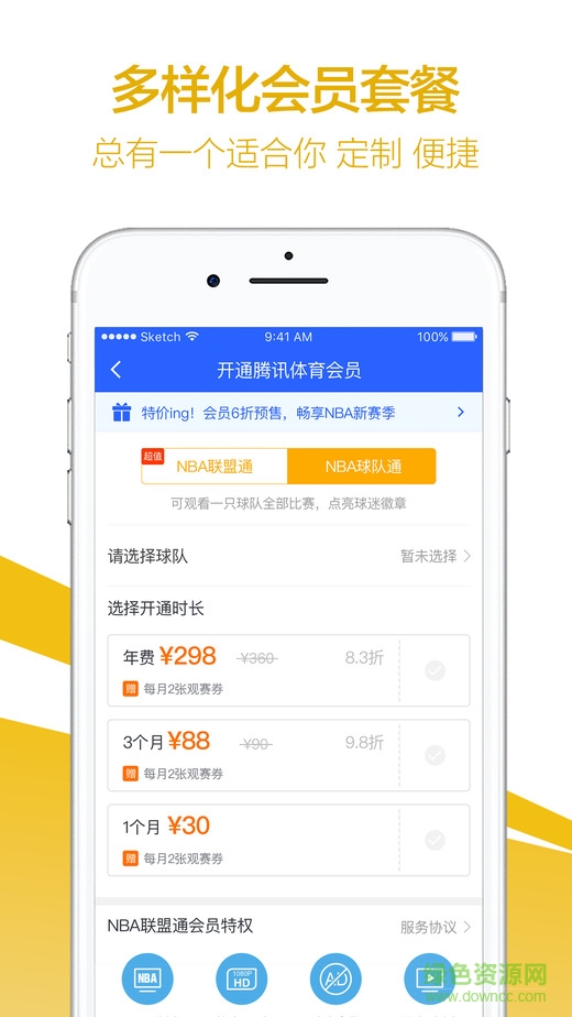 腾讯体育苹果版 v4.3.3 iPhone越狱版1