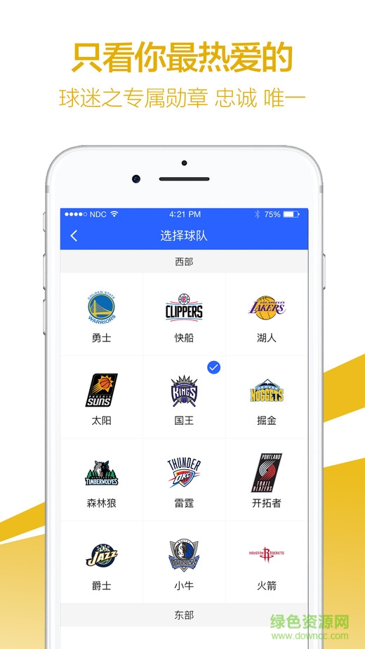 腾讯体育苹果版 v4.3.3 iPhone越狱版2