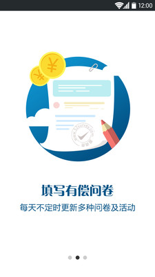 爱调查手机版(有偿问卷调查) v1.2 安卓版2