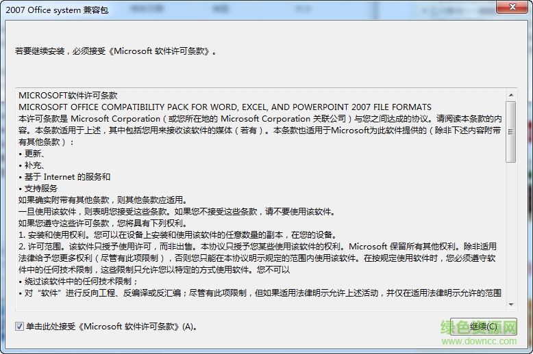 office 2007 兼容包 Microsoft Office 2007文件格式兼容包