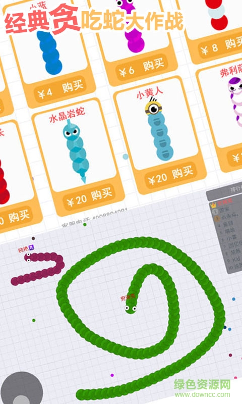 经典贪吃蛇大作战内购修改版 v1.00 安卓版2