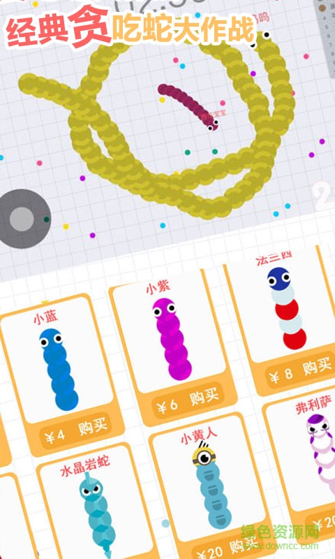 经典贪吃蛇大作战内购修改版 v1.00 安卓版1