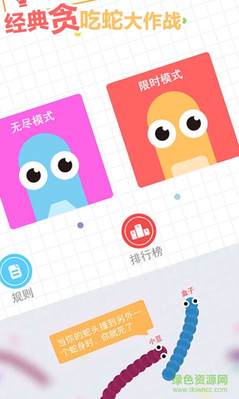 经典贪吃蛇大作战手机版 经典贪吃蛇大作战手机版