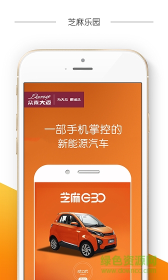 芝麻乐园(电动车管理) v1.3.0 安卓版0