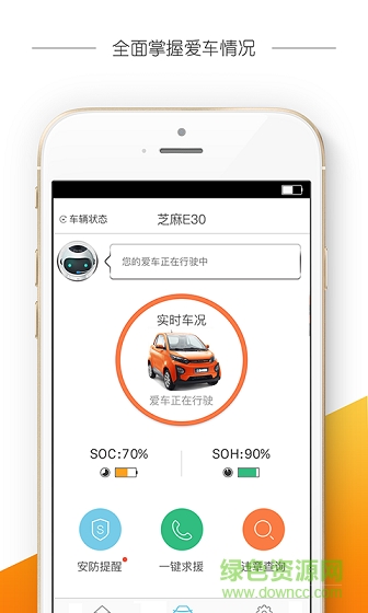 芝麻乐园(电动车管理) v1.3.0 安卓版2