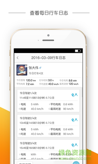 芝麻乐园(电动车管理) v1.3.0 安卓版3