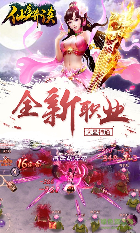 百度仙魔奇谈手游 v1.1.6.1 安卓版1