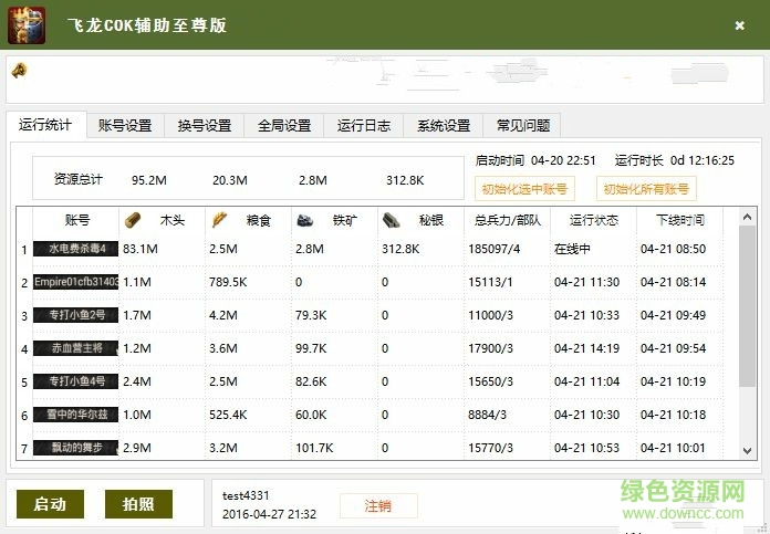 cok列王的纷争飞龙辅助 v2.1.79 至尊版0