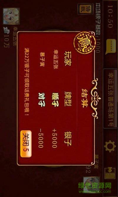 掌联幸运五张手机版 v1.8.38 安卓版2