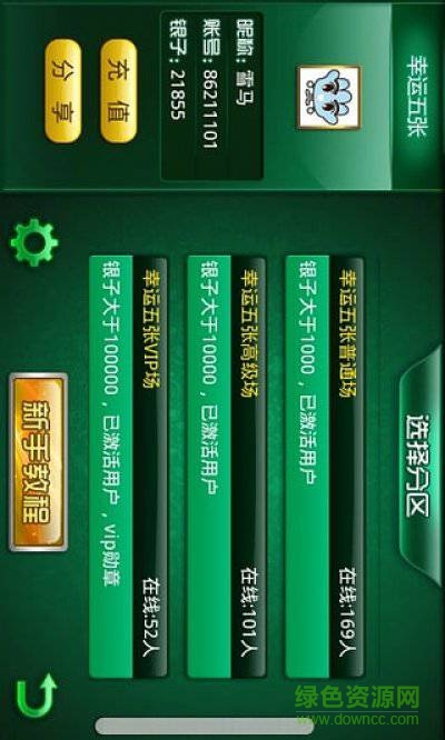 掌联幸运五张手机版 v1.8.38 安卓版3