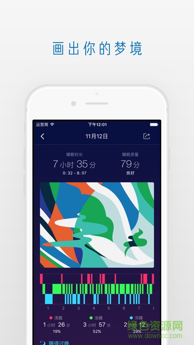 梦画手机版(睡眠监测) v1.0 安卓版1
