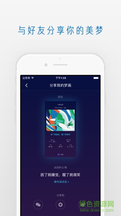 梦画手机版(睡眠监测) v1.0 安卓版3